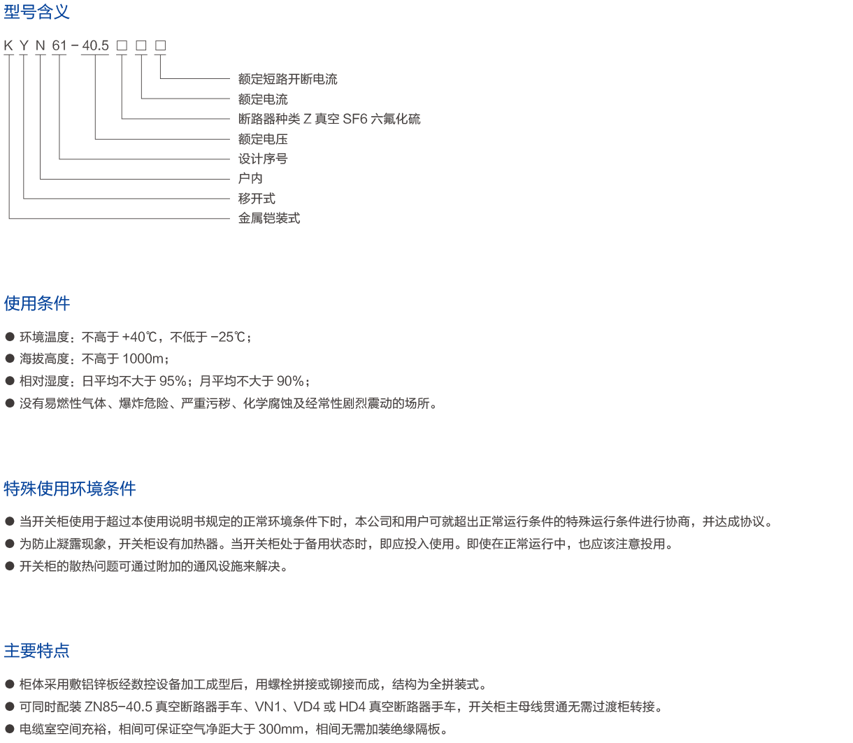KYN61-40.5铠装金属封闭开关设备.png