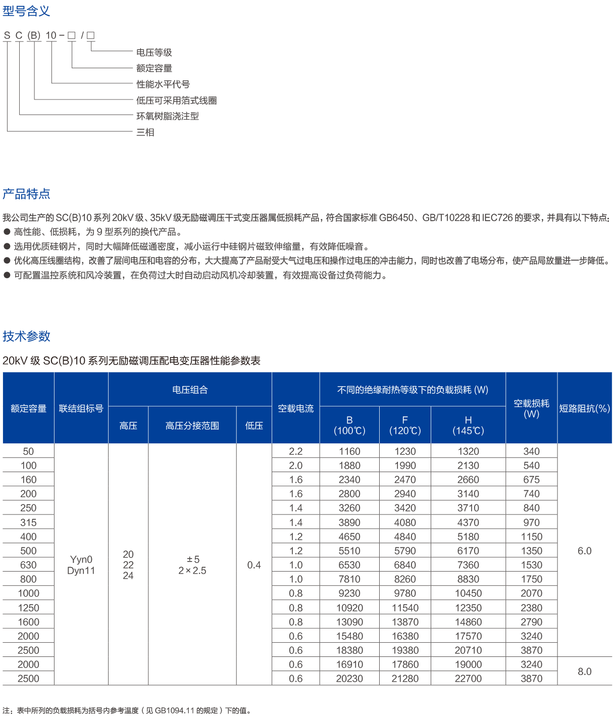 SC(B)10  20kV级、35kV级 干式变压器.png